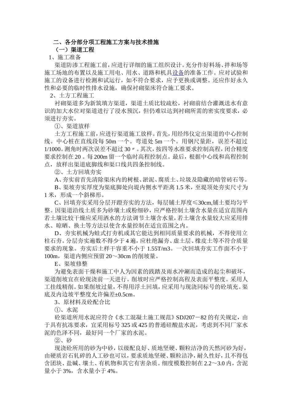 各分部分项工程施工方案与技术措施_第1页