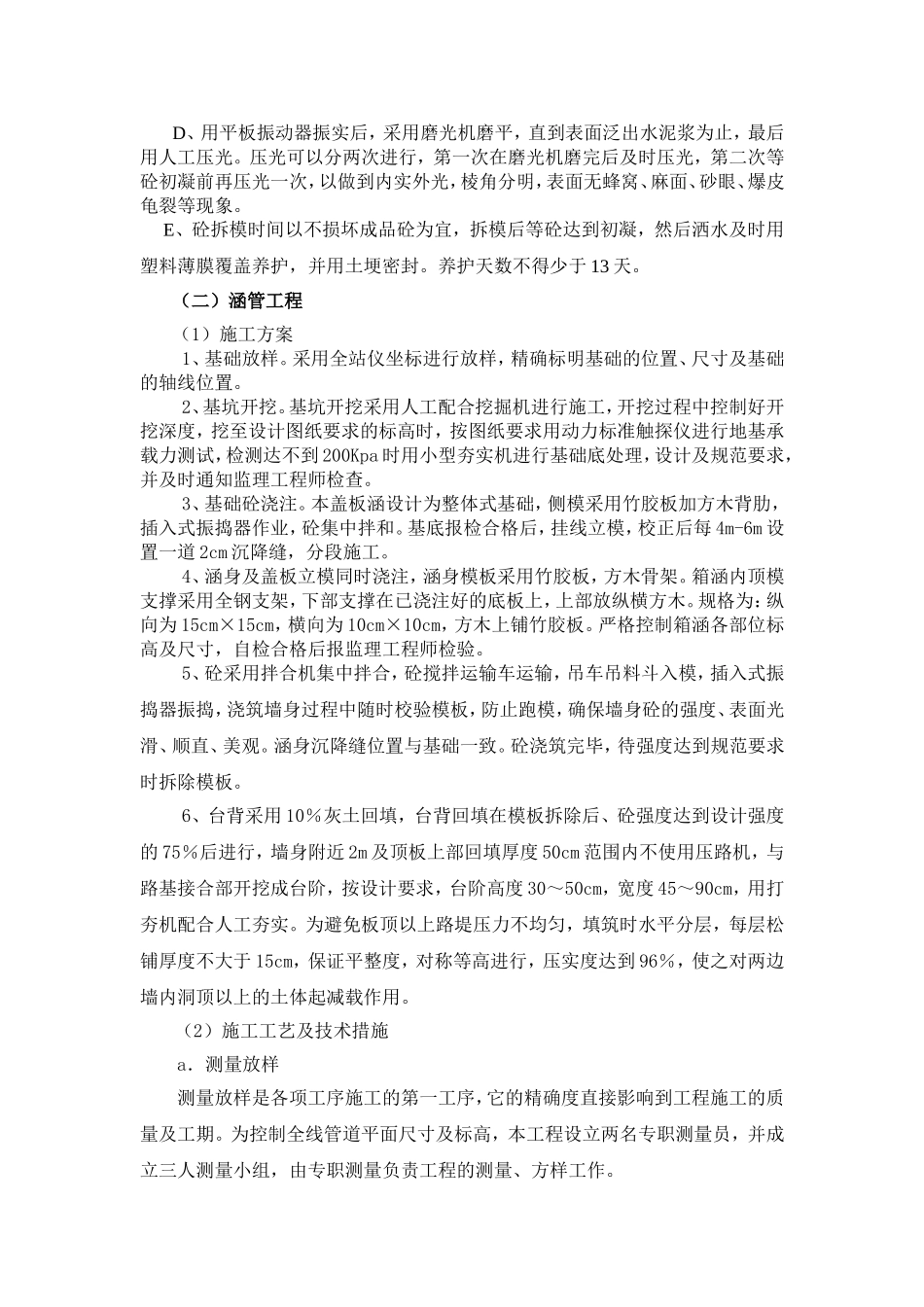 各分部分项工程施工方案与技术措施_第3页