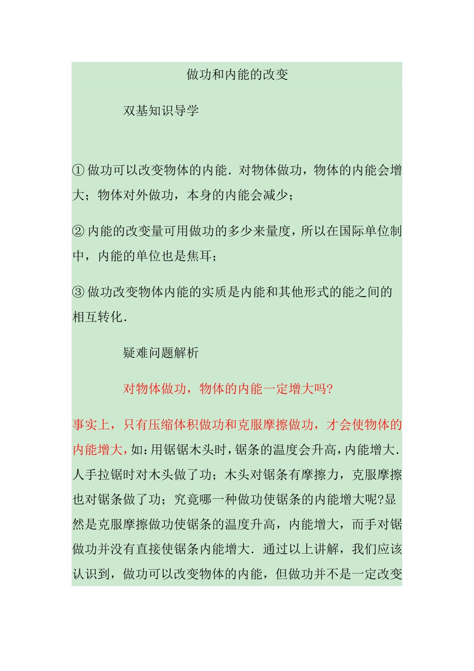 做功和内能的改变 教案_第1页