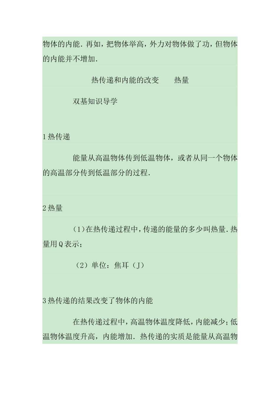 做功和内能的改变 教案_第2页