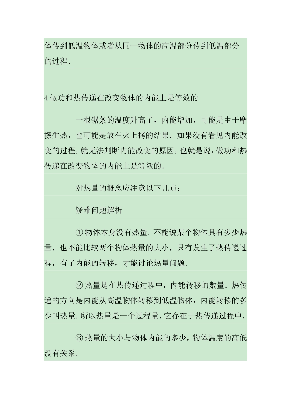 做功和内能的改变 教案_第3页