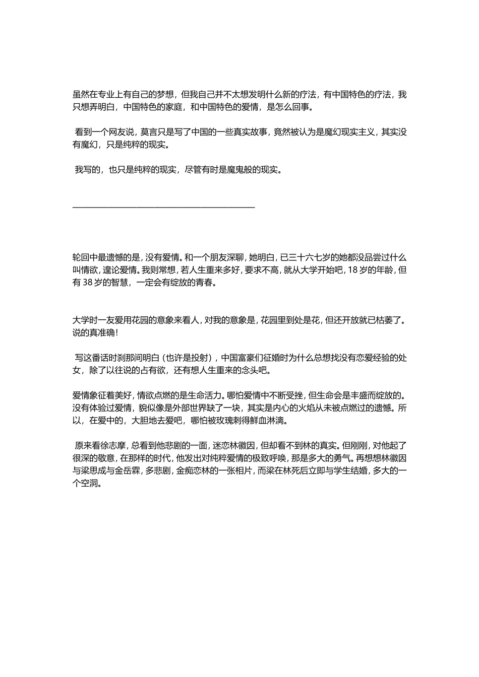 中国家庭的轮回链条，兼谈爱情_第3页