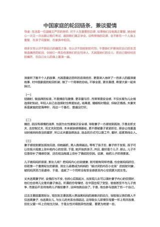中国家庭的轮回链条，兼谈爱情