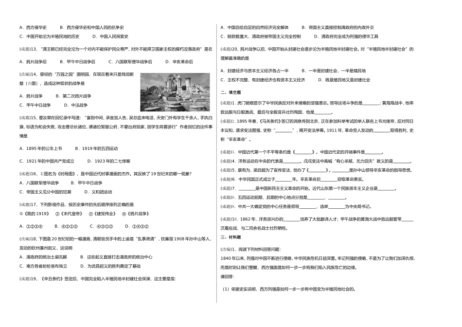 学年度第一学期期中质量检测七年级历史试题_第2页