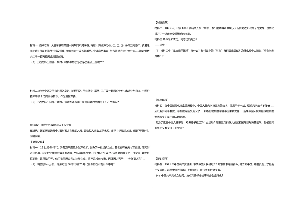 学年度第一学期期中质量检测七年级历史试题_第3页
