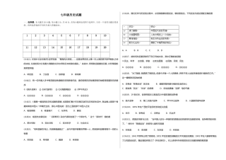 学年度第一学期期中质量检测七年级历史试题