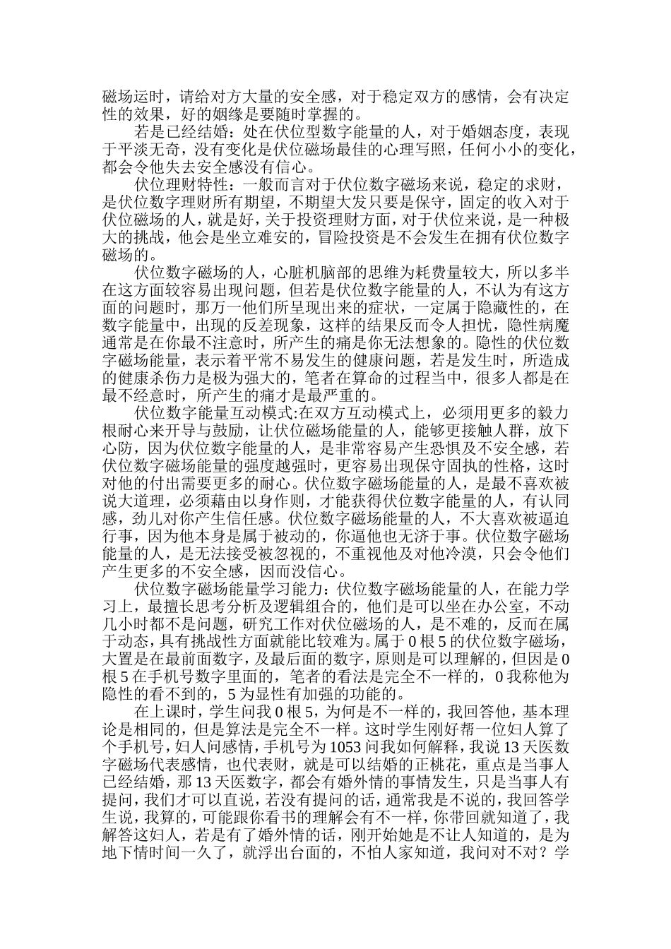 数字能量学教程_第3页