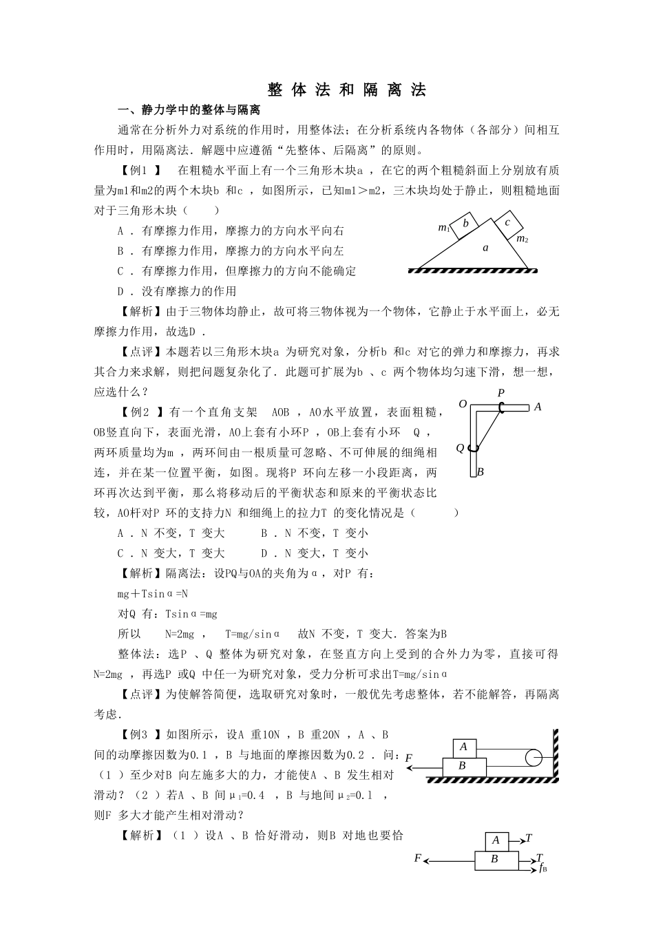 整体法和隔离法 测试练习题_第1页