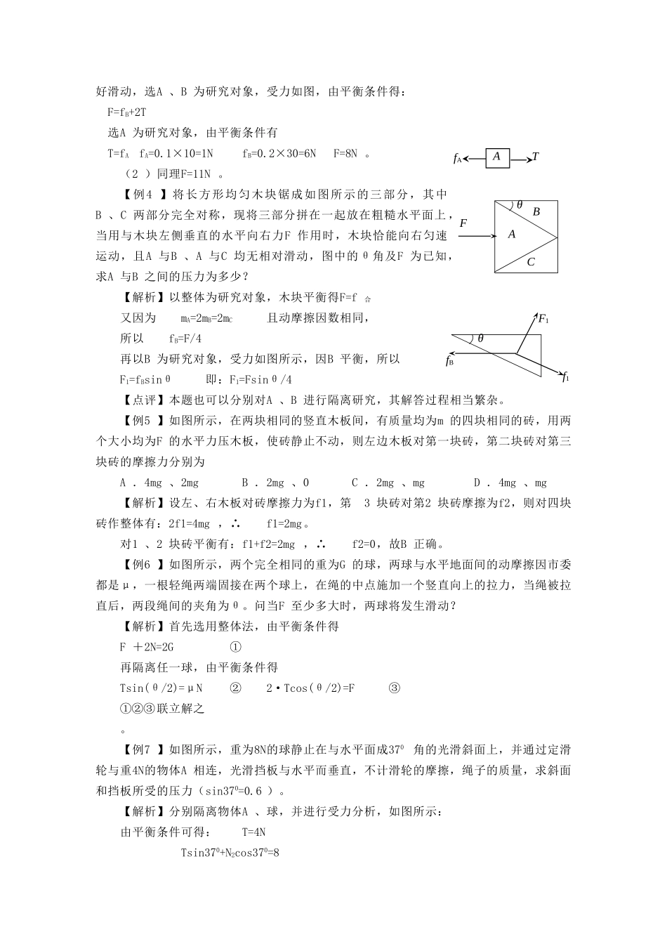 整体法和隔离法 测试练习题_第2页