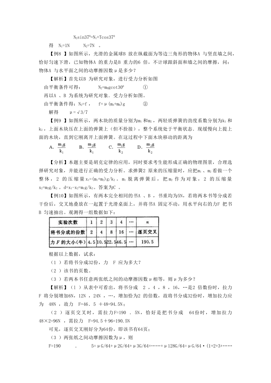 整体法和隔离法 测试练习题_第3页