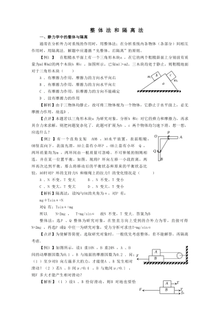 整体法和隔离法 测试练习题