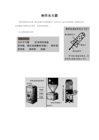 制作水火箭程序步骤