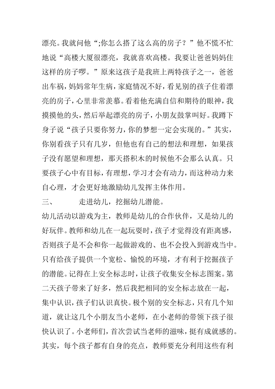 做孩子的好玩伴_第2页