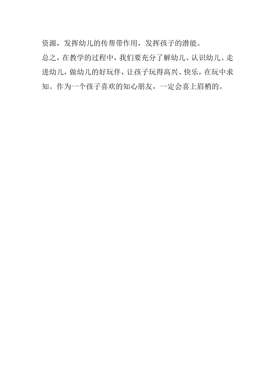 做孩子的好玩伴_第3页