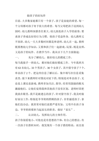 做孩子的好玩伴