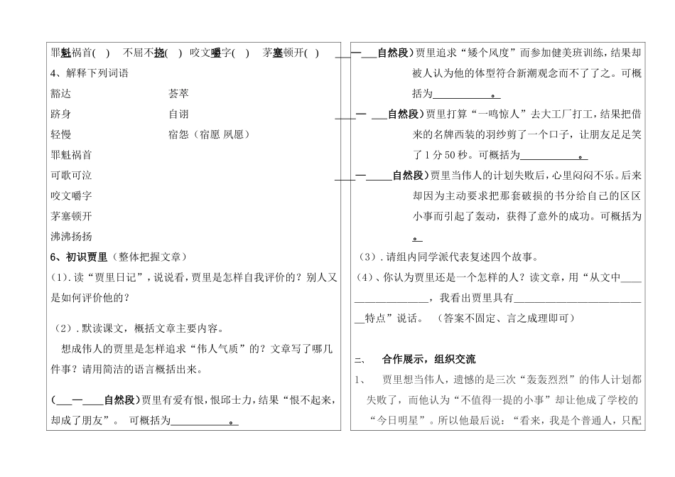 中学学年度第一学期（初二语文学科） 伟人细胞导学案_第2页