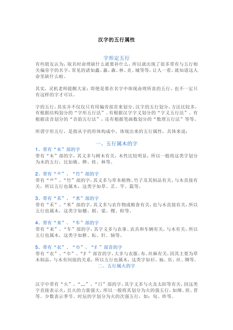 根据五行属性取名的方法_第3页