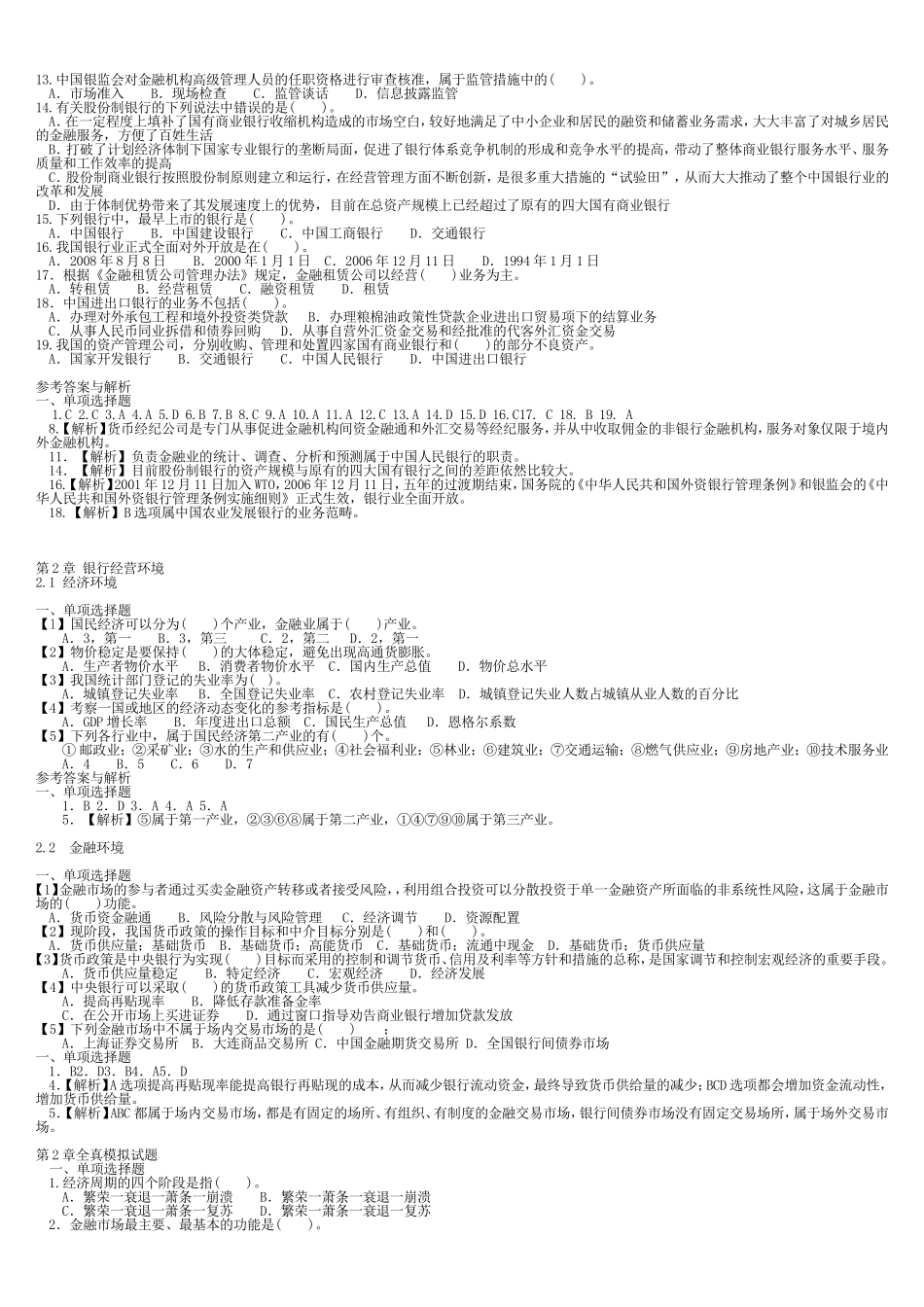 中国银行业协会的日测试练习题_第2页