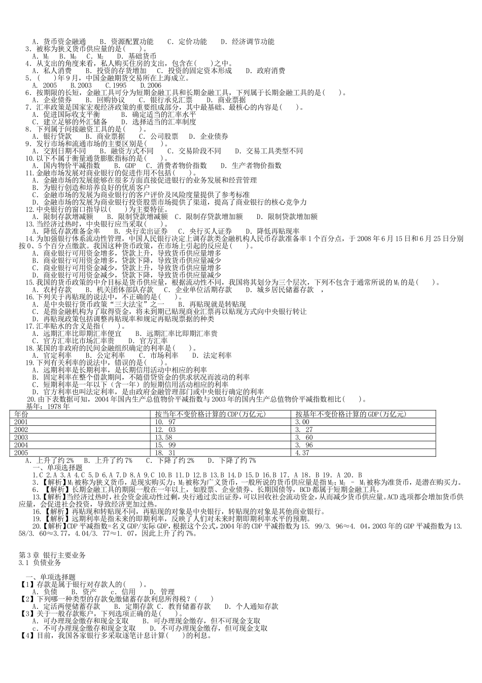 中国银行业协会的日测试练习题_第3页