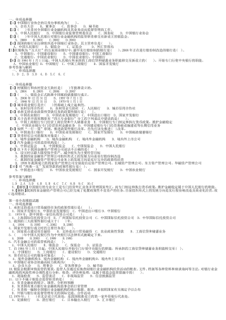 中国银行业协会的日测试练习题