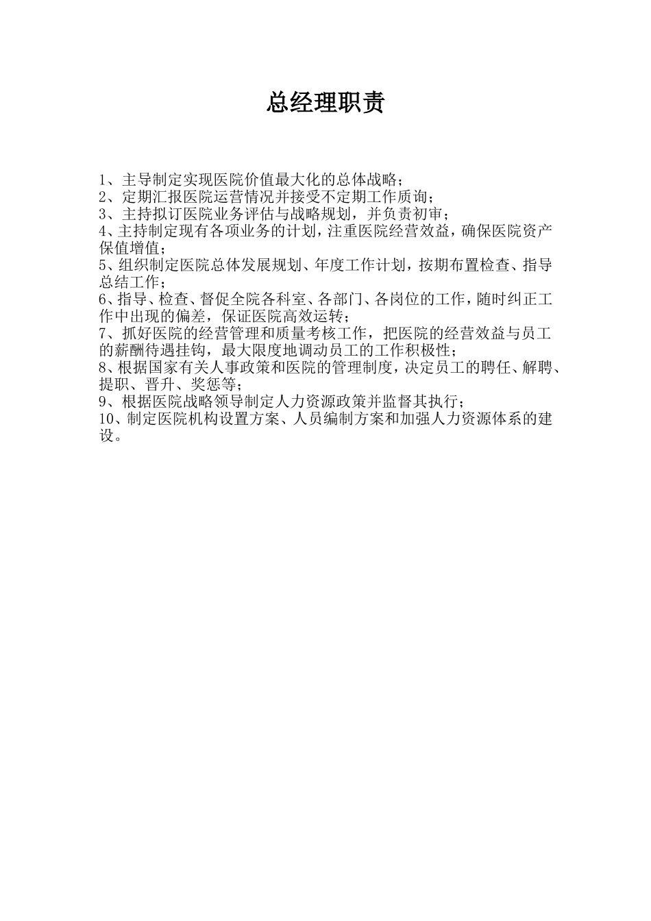 整形医院部门岗位职责_第3页