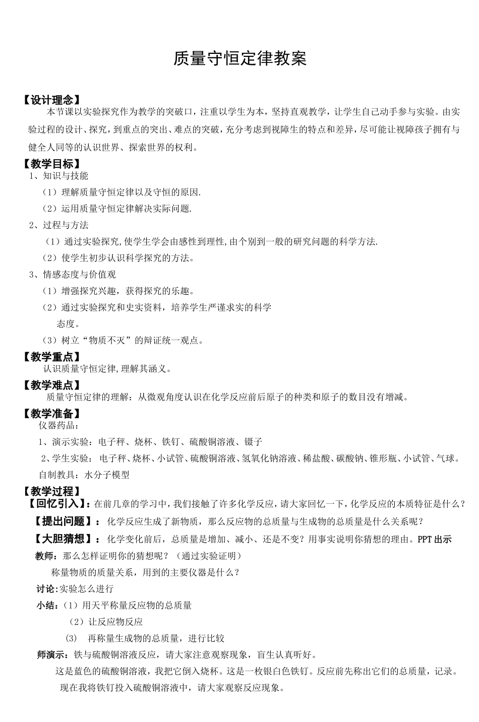 质量守恒定律教案_第1页