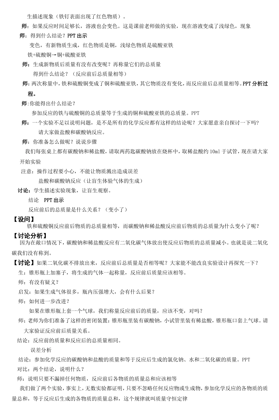 质量守恒定律教案_第2页