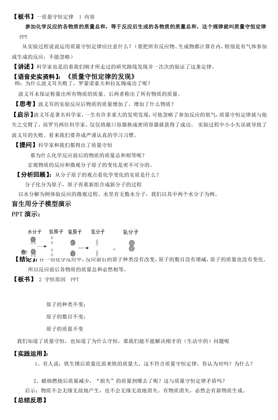 质量守恒定律教案_第3页