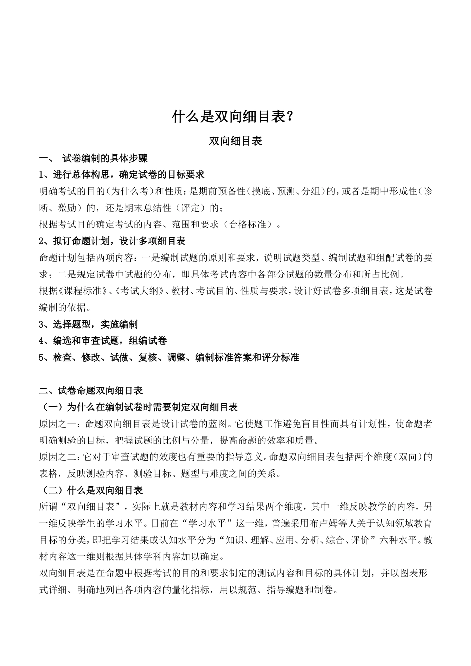 双向细目表  高考知识点梳理汇总_第1页