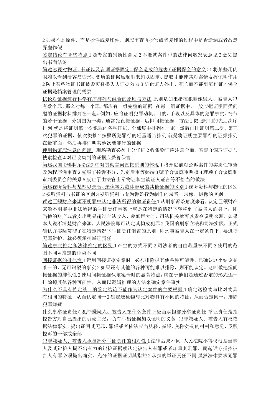 证据规则的特点 法考测试题_第3页