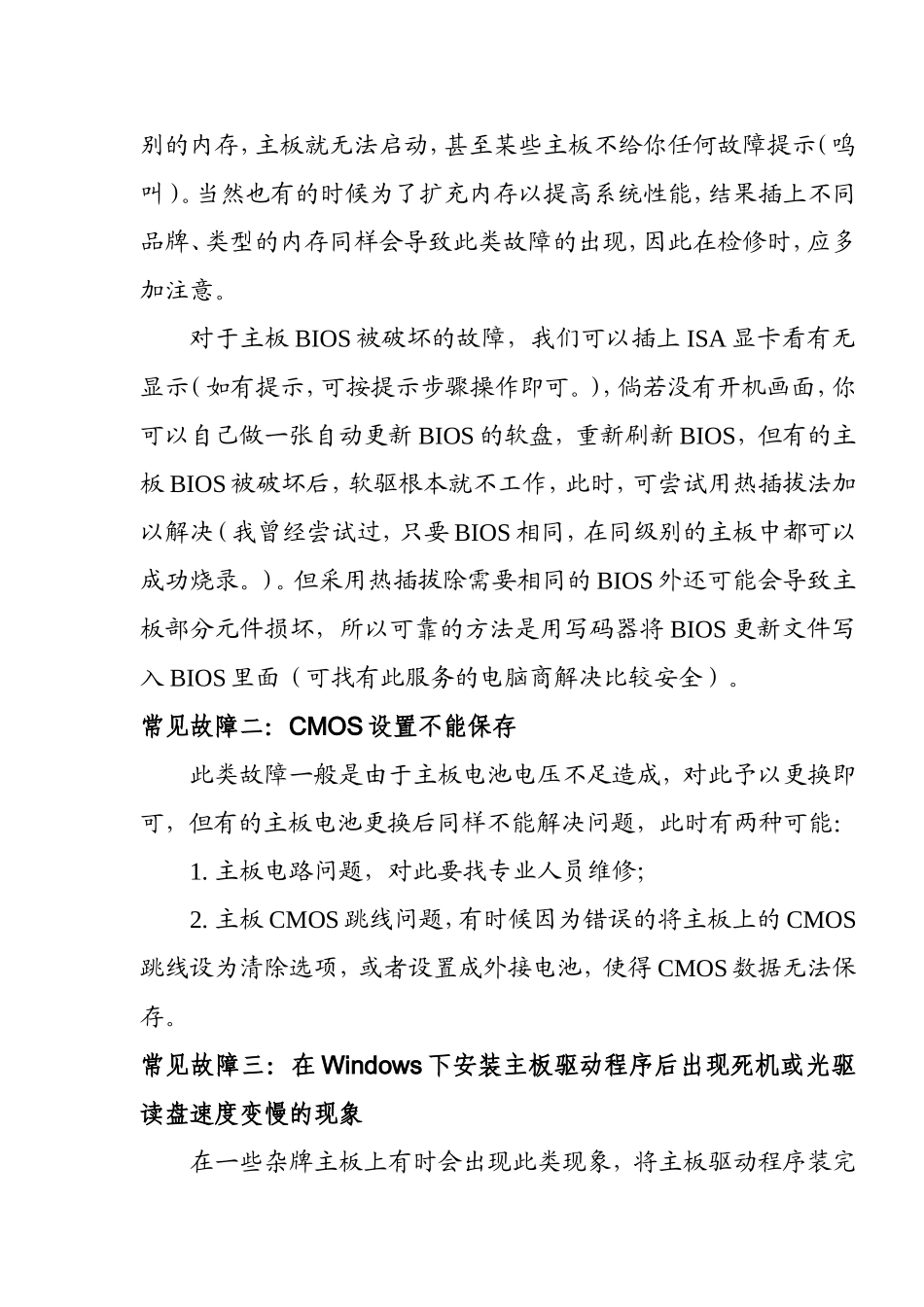 主板故障问题修复办法_第2页