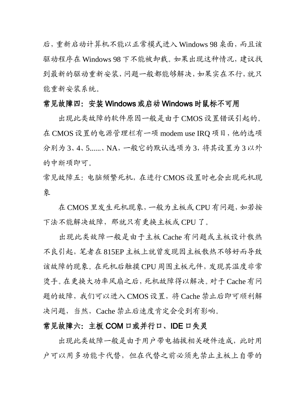 主板故障问题修复办法_第3页
