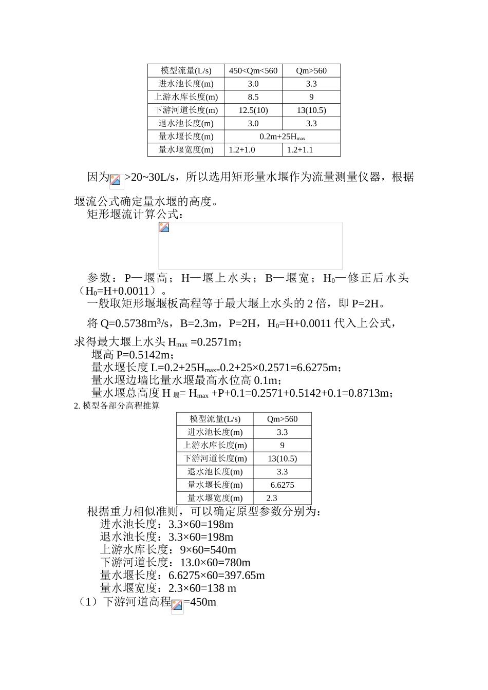 水工模型实验设计计算说明书_第3页