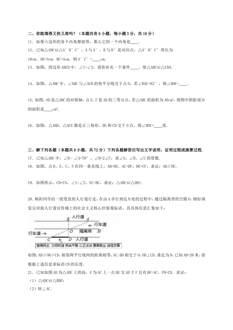 学年湖北省武汉市钢城十一中八年级（上）月考数学试卷（9月份）_第2页