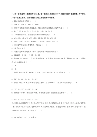 学年湖北省武汉市钢城十一中八年级（上）月考数学试卷（9月份）