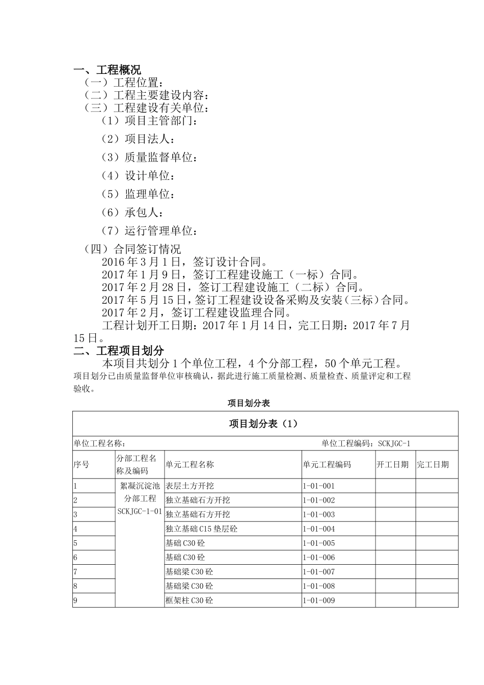 水利水电工程法人验收工作计划_第2页