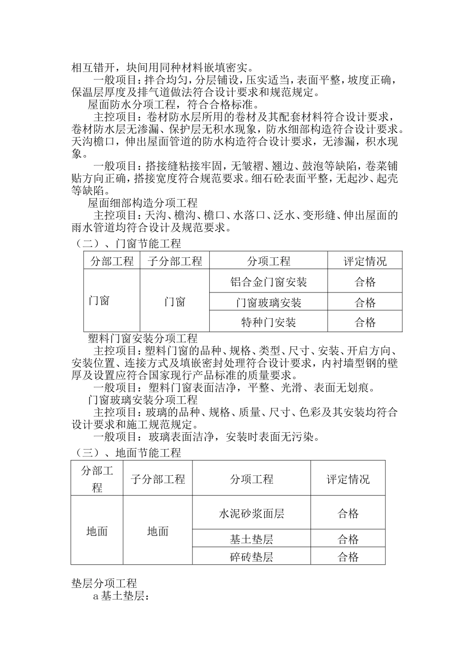 住宅建筑节能分部工程自评报告_第2页