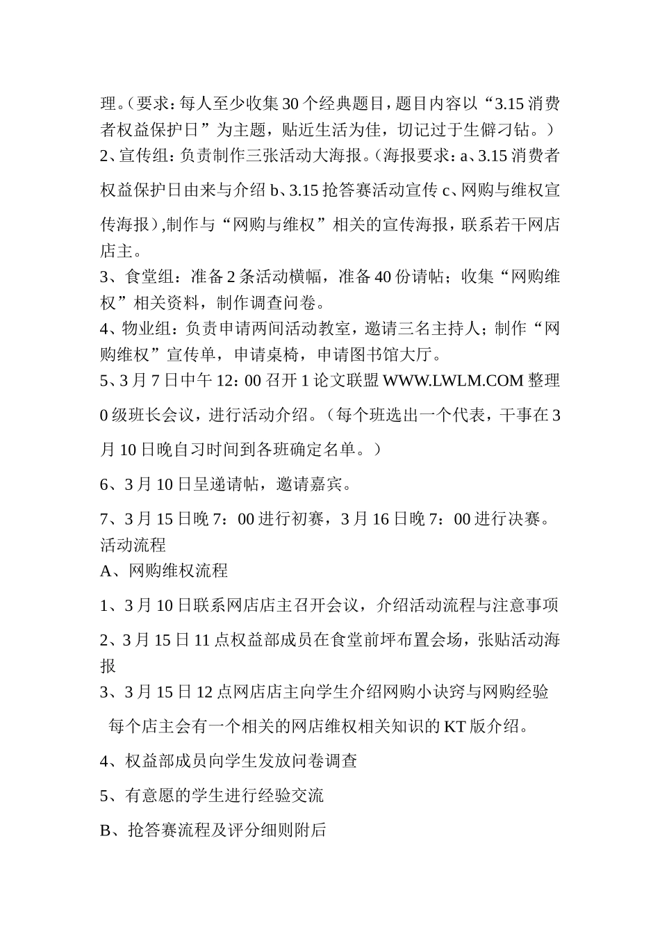 学生会权益部3.15国际消费者权益日活动策划方案_第3页