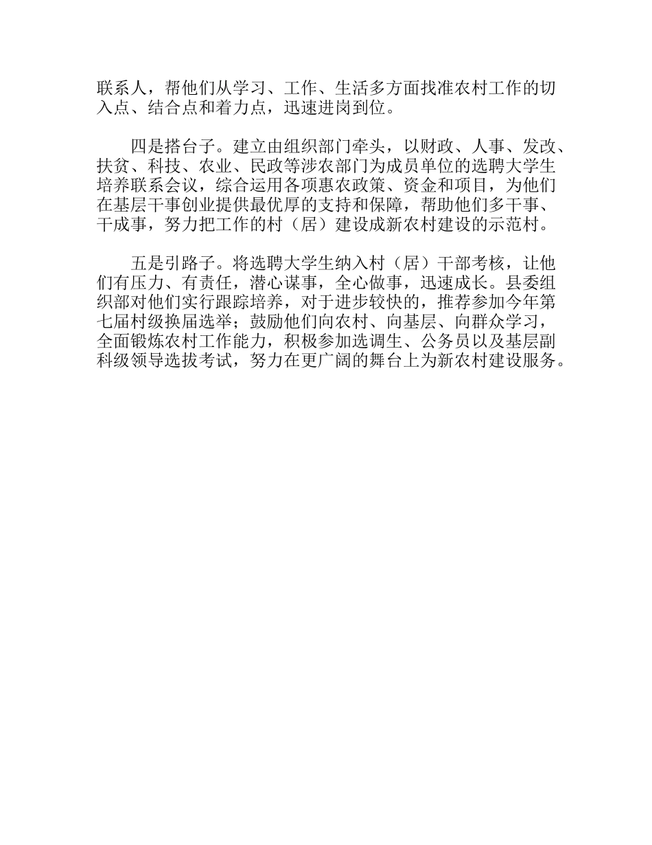 做好大学生村官任职工作需做好五点体会_第2页
