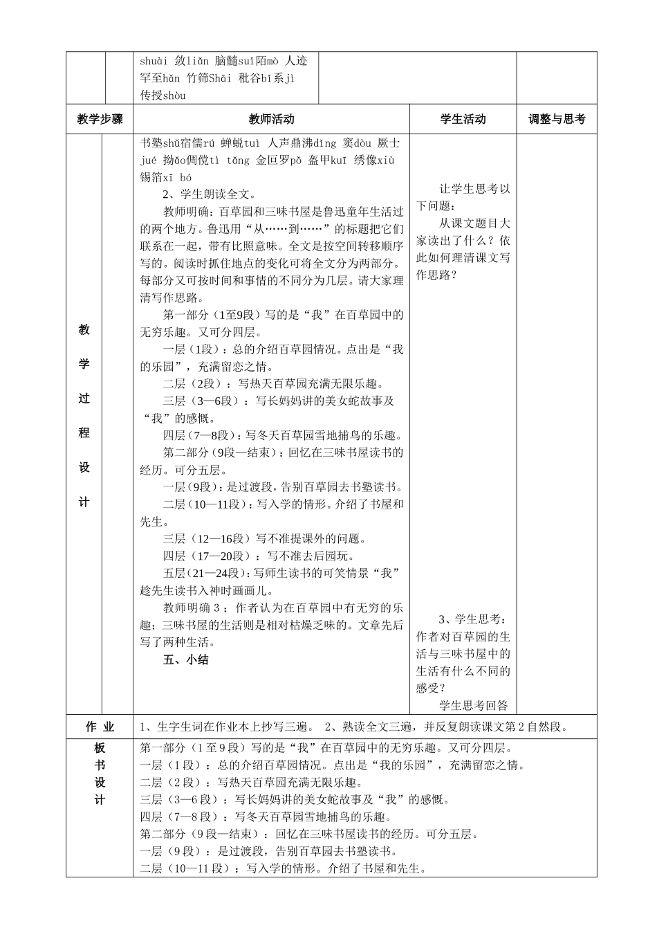 中学“参与式”课堂《从百草园到三味书屋》教学设计_第2页