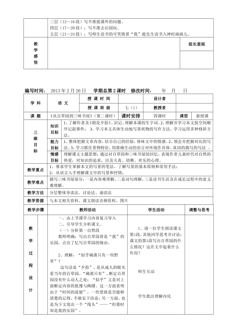 中学“参与式”课堂《从百草园到三味书屋》教学设计_第3页