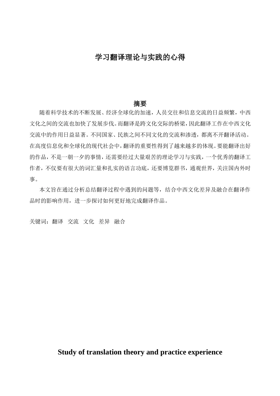 学习翻译理论与实践的心得_第1页
