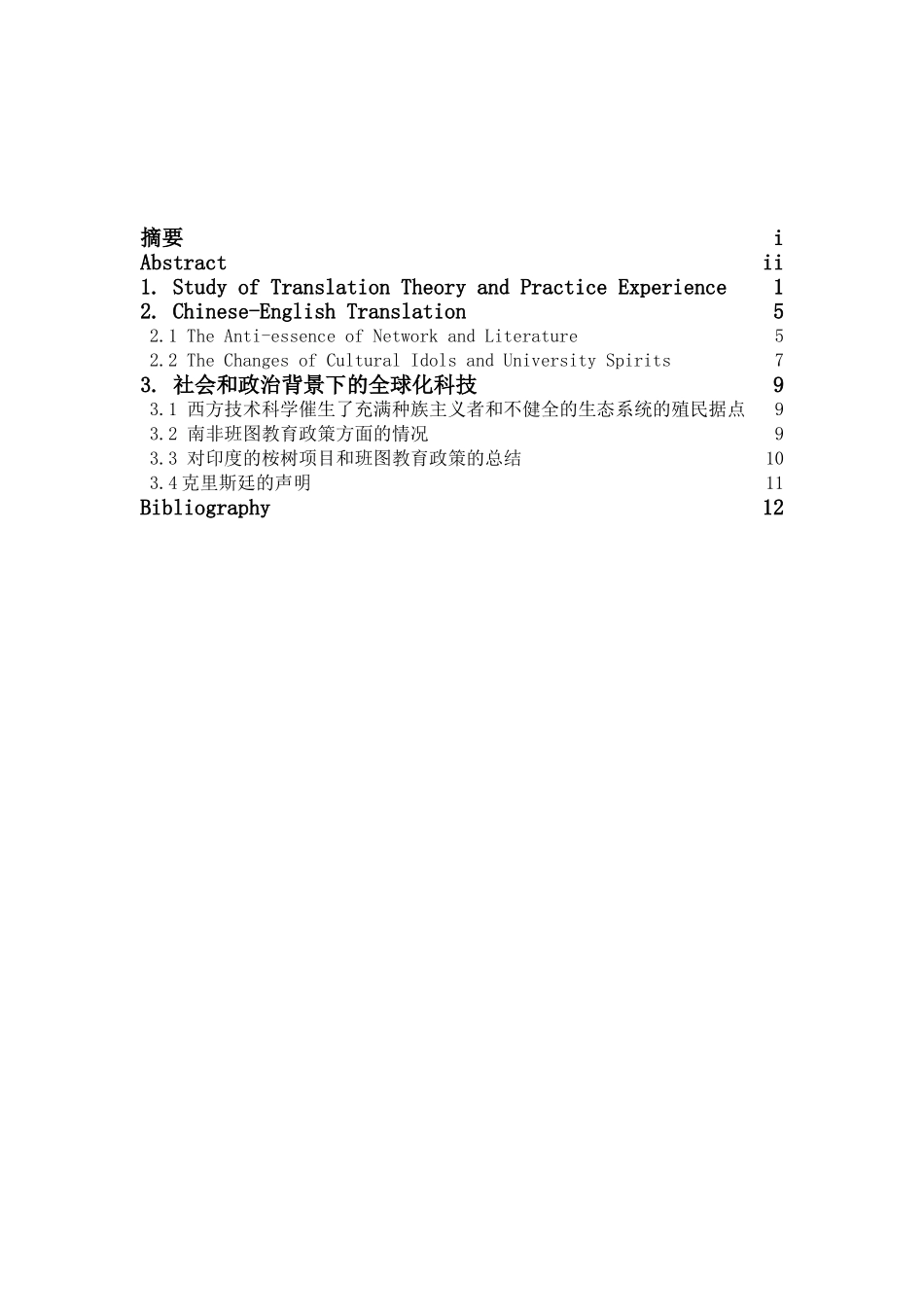 学习翻译理论与实践的心得_第3页