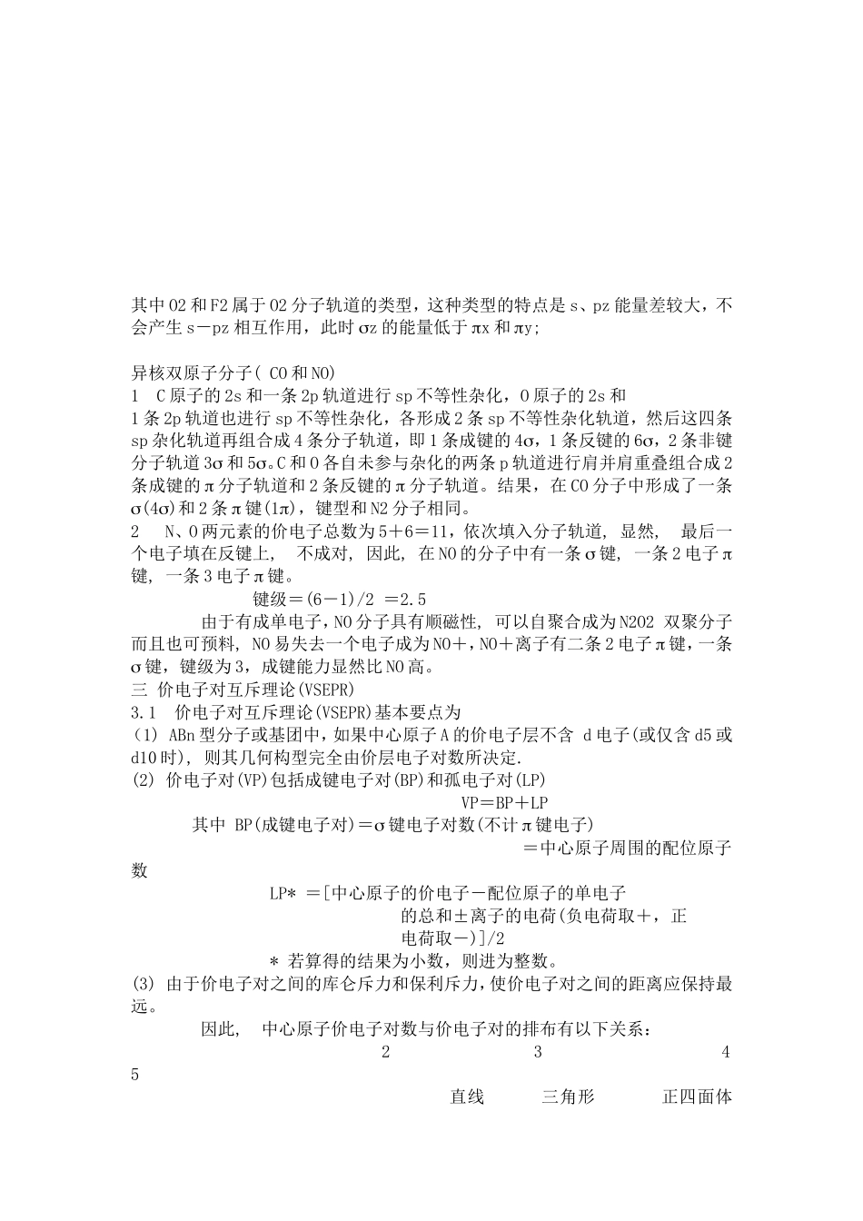 中级无机化学教案_第3页