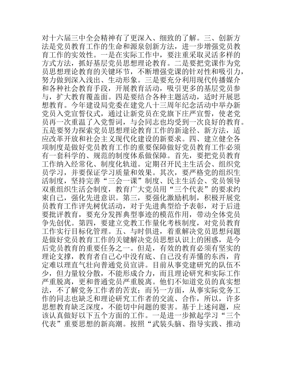 做好党员教育工作的几点思考_第2页
