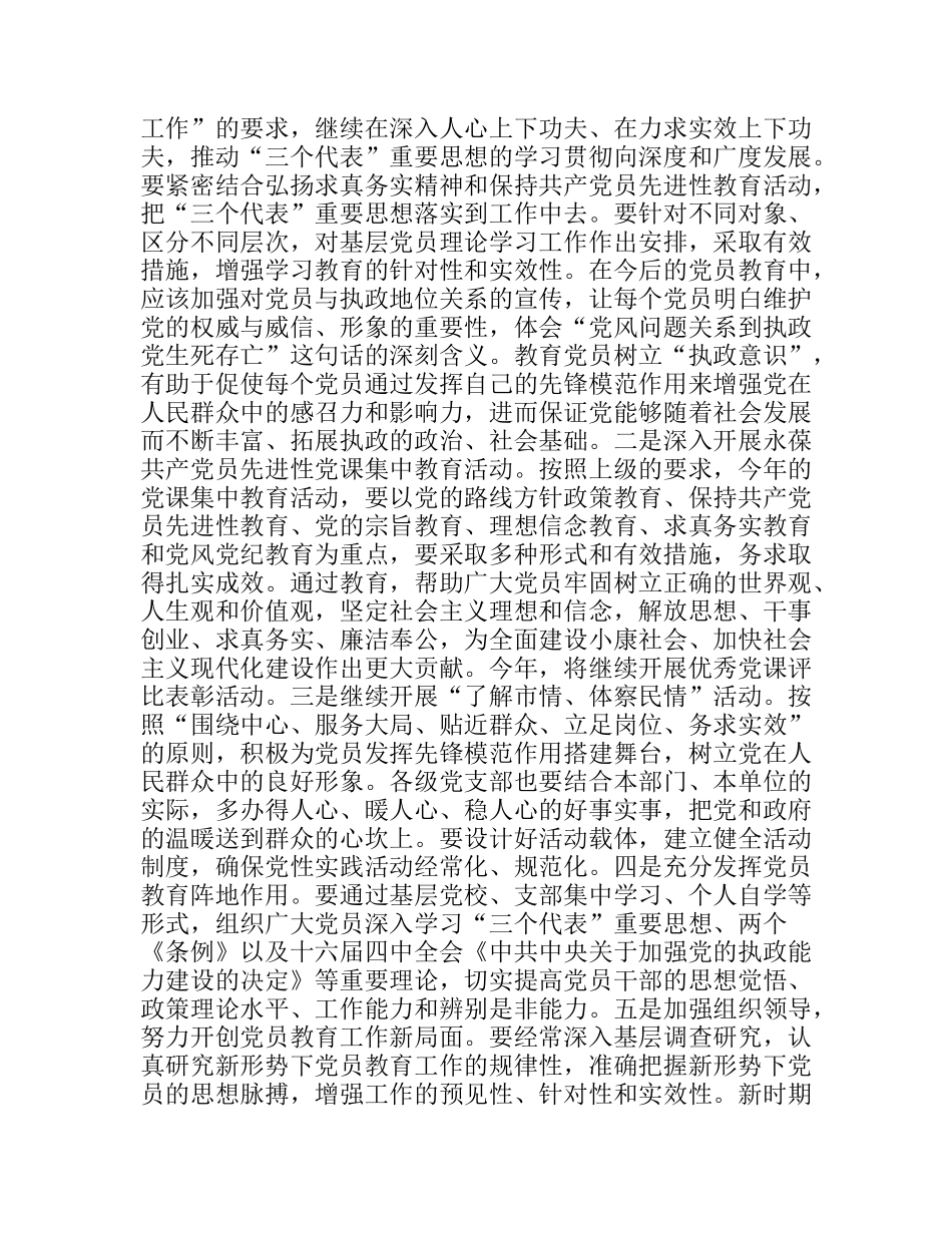 做好党员教育工作的几点思考_第3页