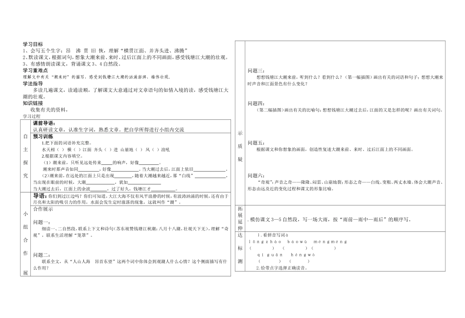 四年级语文观潮课型 展示课_第1页