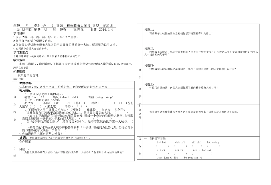 四年级语文观潮课型 展示课_第3页