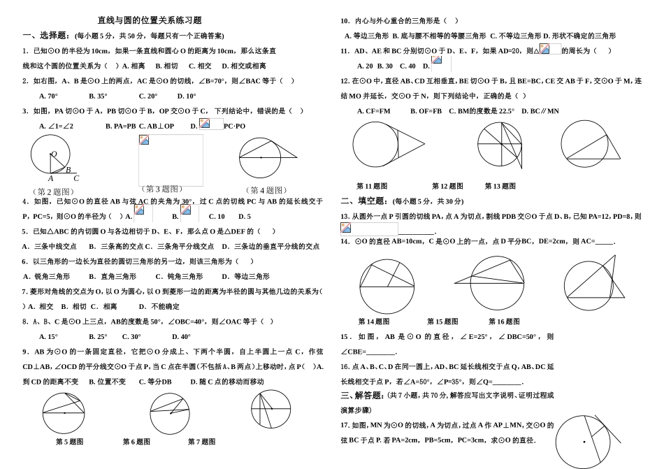 直线与圆的位置关系练习题_第1页