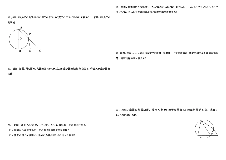 直线与圆的位置关系练习题_第2页